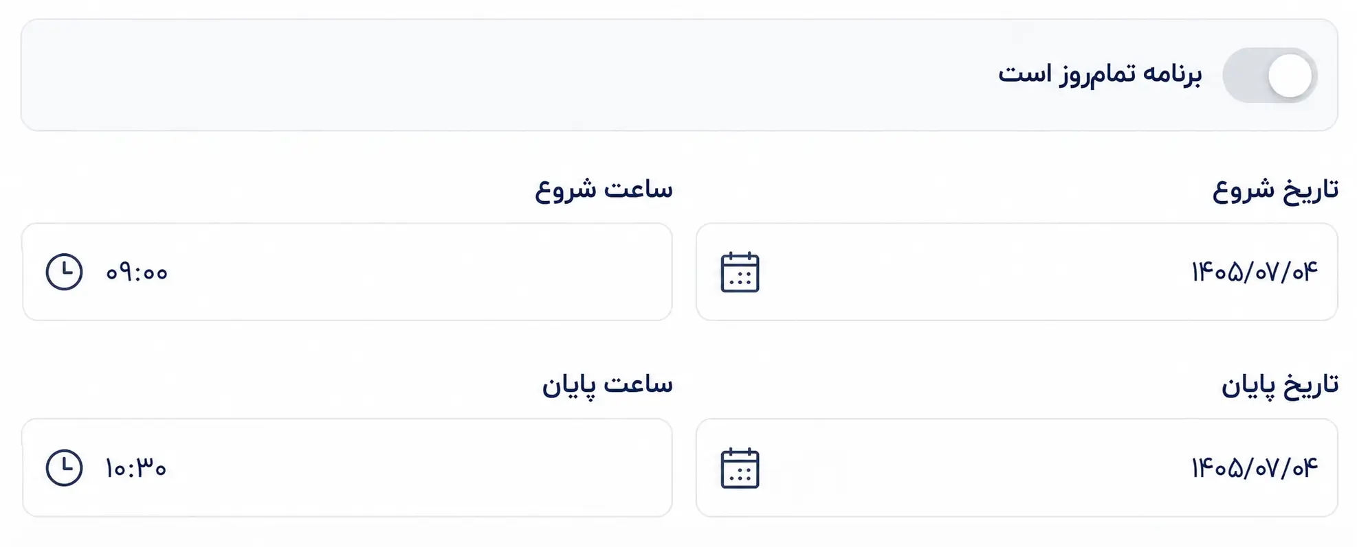فرم تعیین تاریخ و ساعت شروع و پایان برنامه در پروپلنر