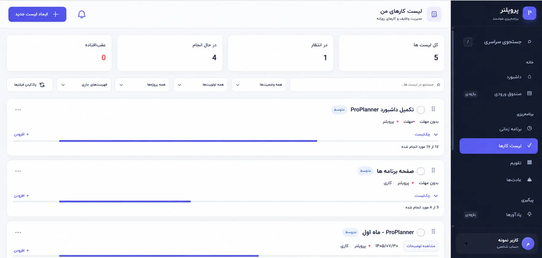 نمای لیست کارها و پیشرفت چک‌لیست‌ها برای مرور برنامه روزانه در پروپلنر